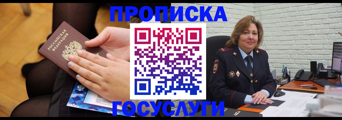 временная регистрация надежно в Кимрах