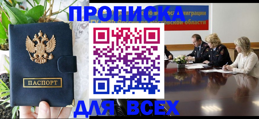 временная регистрация законно в Кимрах